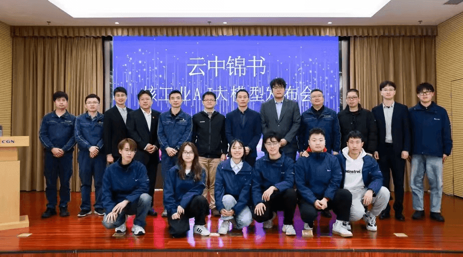 宁德核电与箴理科技联合发布【云中锦书】核工业大语言模型平台