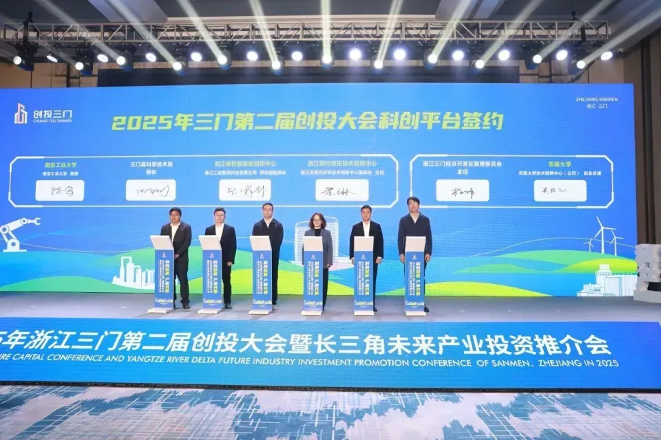 科技赋能 产业共振丨与箴理科技  一同聚焦浙江三门第二届创投大会暨长三角未来产业投资推介会