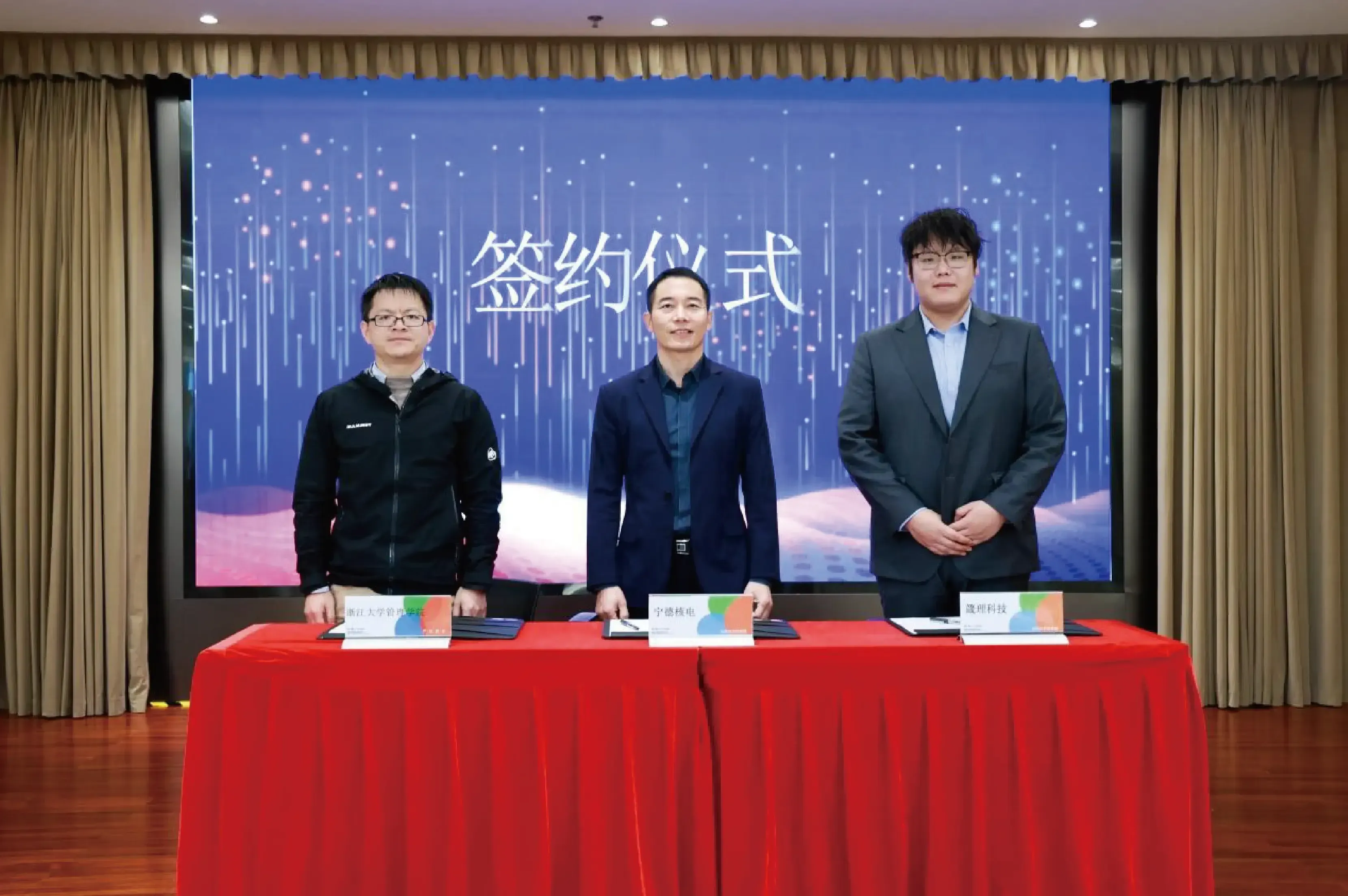 箴理科技-浙江大学-宁德核电产学研战略合作协议签署