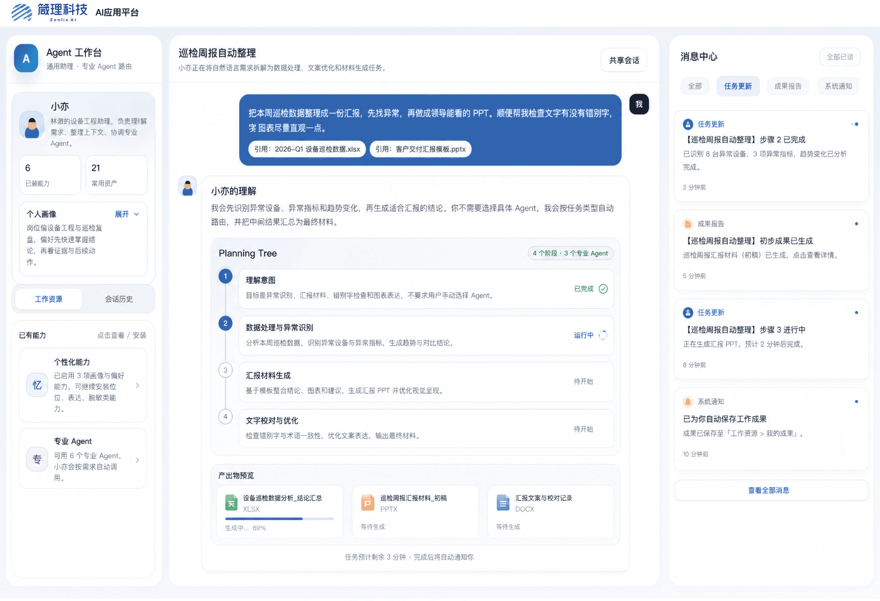 工程师专属专家级助理-1