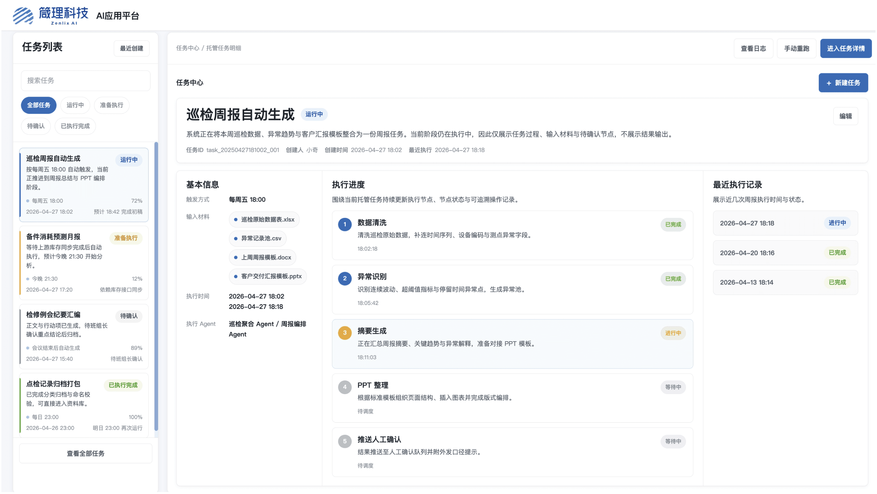 全时段任务托管-1