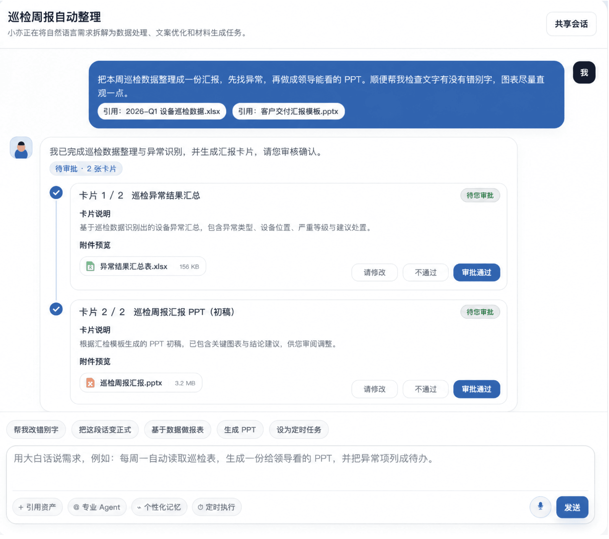 人机协作与安全管控-1